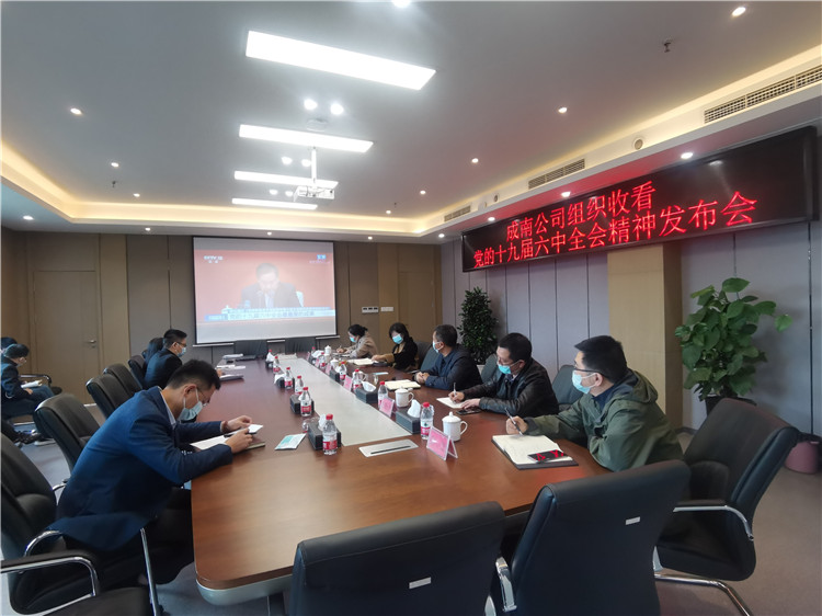 no548-成南米兰官方端网站登录入口_米兰online(中国)
组织收看党的十九届六中全会精神发布会.jpg