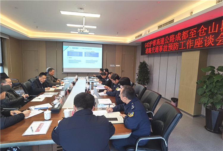 no580-成南米兰官方端网站登录入口_米兰online(中国)
组织召开G42沪蓉高速成都至仓山段道路交通事故预防工作座谈会.jpg