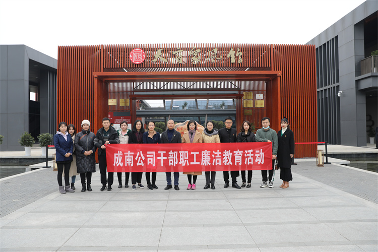 no616-成南米兰官方端网站登录入口_米兰online(中国)
纪委组织参观天府家风馆（谢雨杉）.JPG