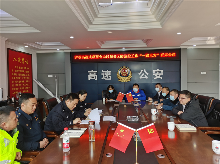 no633-成南米兰官方端网站登录入口_米兰online(中国)
召开沪蓉高速(成都段)服务区防盗抢工作联席会议(李君达).jpg