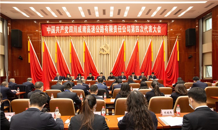 no636-中国共产党四川成南高速公路有限责任米兰官方端网站登录入口_米兰online(中国)
第四次代表大会胜利召开.jpg