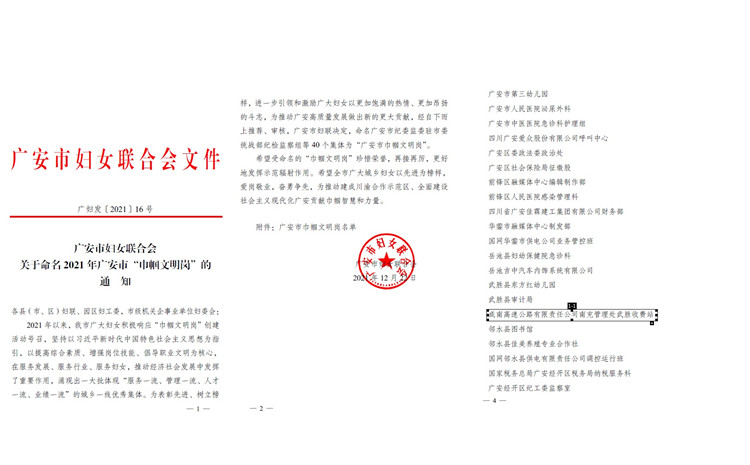 no641-成南米兰官方端网站登录入口_米兰online(中国)
武胜收费站获评广安市“巾帼文明岗”称号.jpg