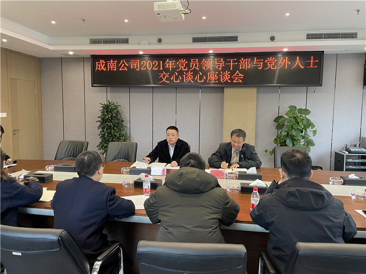 no650-成南米兰官方端网站登录入口_米兰online(中国)
组织召开2021年党员领导干部与党外人士交心谈心座谈会(唐乔).jpg