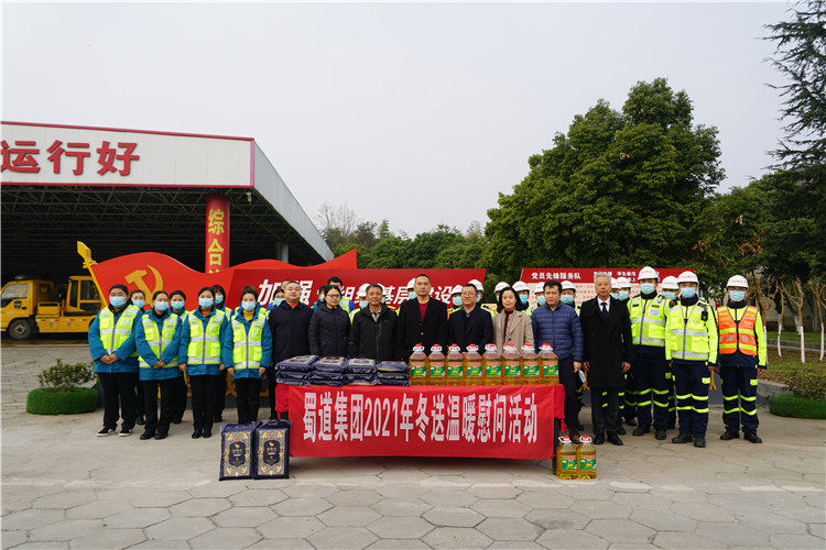 no5-蜀道集团到成南米兰官方端网站登录入口_米兰online(中国)
开展冬送温暖慰问活动暨安全环保督(肖楠婷).JPG