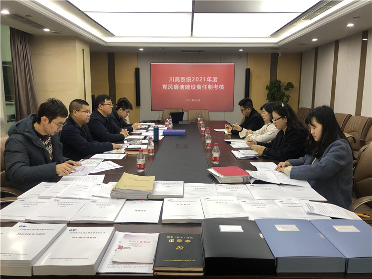 no7-成南米兰官方端网站登录入口_米兰online(中国)
顺利通过川高系统2021年党风廉洁建设工作目标考核（李南）.jpg