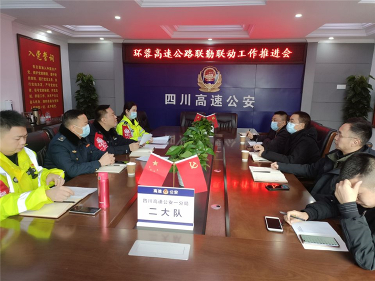 no70-成南米兰官方端网站登录入口_米兰online(中国)
联合组织召开环蓉高速公路联勤联动工作推进会（张爽）.jpg