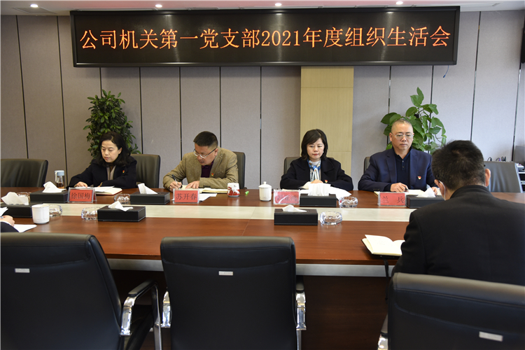 no85-成南米兰官方端网站登录入口_米兰online(中国)
机关第一党支部召开2021年度组织生活会暨民主评议党员活动（王孟文典）.jpg
