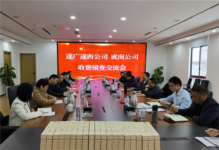 no90-成南米兰官方端网站登录入口_米兰online(中国)
遂宁管理处到遂广遂西米兰官方端网站登录入口_米兰online(中国)
交流学习收费稽查工作（万洁）.jpg