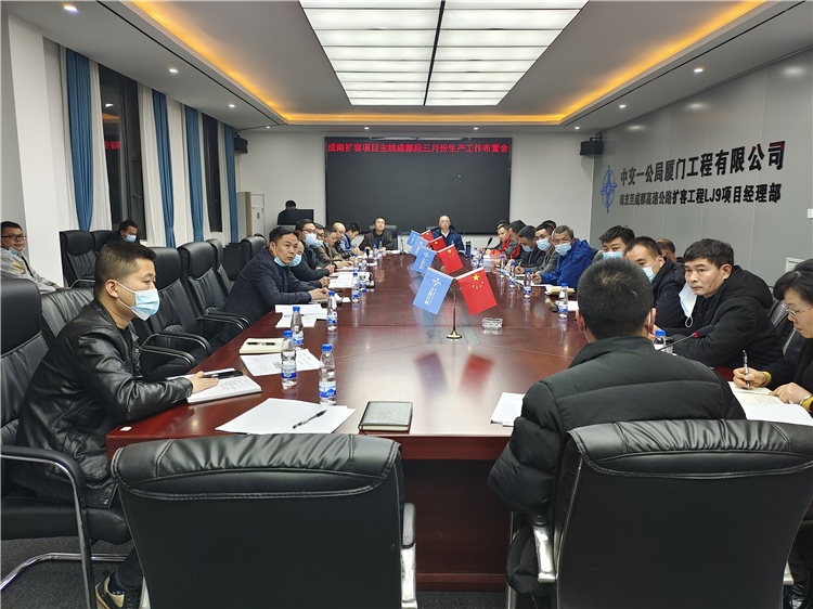 no96-成南米兰官方端网站登录入口_米兰online(中国)
成都业主代表处组织召开成南扩容项目主线成都段三月份生产工作布置会.jpg