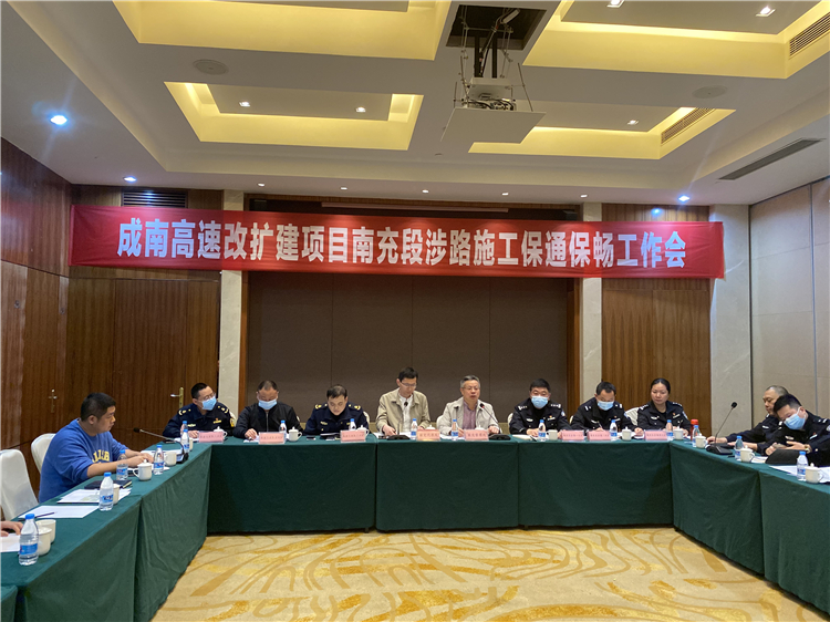 no149-成南米兰官方端网站登录入口_米兰online(中国)
组织召开成南高速改扩建项目南充段涉路施工保通保畅工作会.jpg