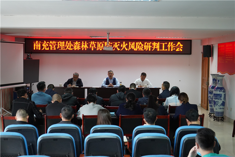 no153-成南米兰官方端网站登录入口_米兰online(中国)
各管理处组织召开森林草原防灭火风险研判及警示教育会（姚远）.JPG
