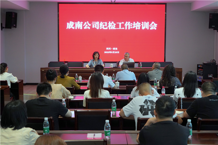 no264-成南米兰官方端网站登录入口_米兰online(中国)
组织开展纪检工作培训会（姚远）.JPG