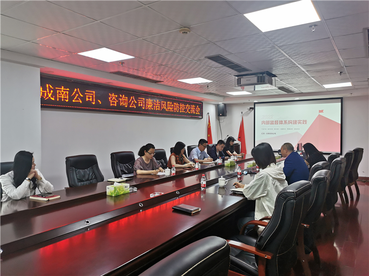 no269-成南米兰官方端网站登录入口_米兰online(中国)
与川高咨询米兰官方端网站登录入口_米兰online(中国)
开展内部监督体系构建工作交流学习（谢雨杉）.jpg