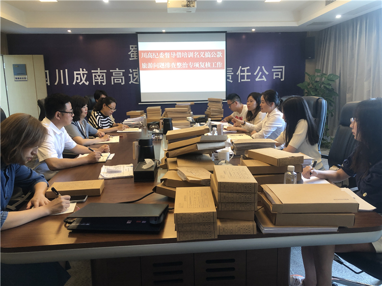 no319-川高米兰官方端网站登录入口_米兰online(中国)
纪委检查组一行到成南米兰官方端网站登录入口_米兰online(中国)
督导借培训名义搞公款旅游问题排查整治专项复核工作（李南）.JPG