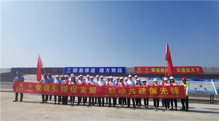 no346-成南米兰官方端网站登录入口_米兰online(中国)
成都管理处党支部联合成南高速扩容工程LJ3标党支部开展“党建引领促发展联动共建创先锋”主题党日活动（黄建）.jpg