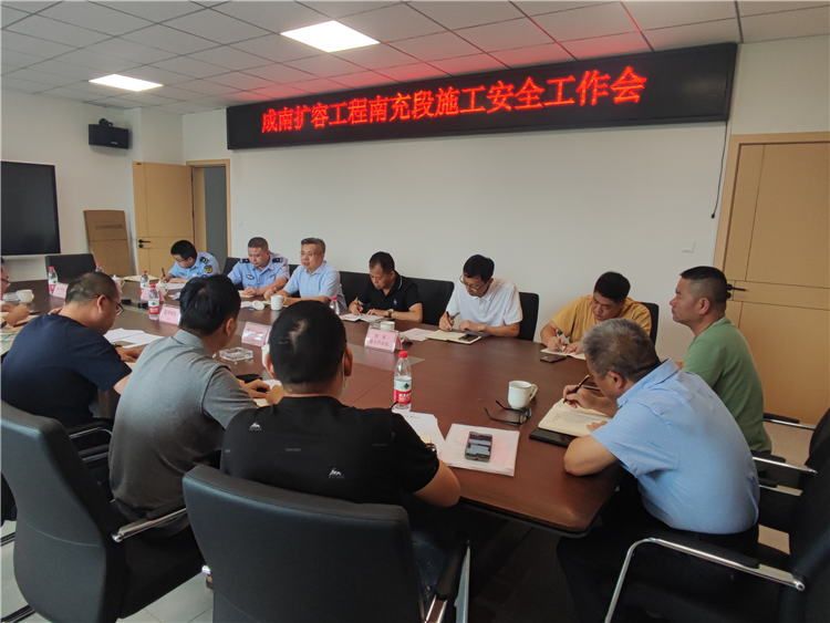 no368-成南米兰官方端网站登录入口_米兰online(中国)
组织召开成南扩容工程南充段施工安全工作会（王然）.png