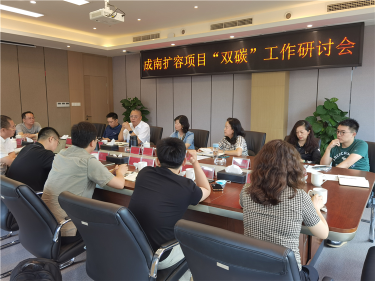 no369-成南米兰官方端网站登录入口_米兰online(中国)
召开成南扩容项目“双碳”工作研讨会（陆川）.jpg