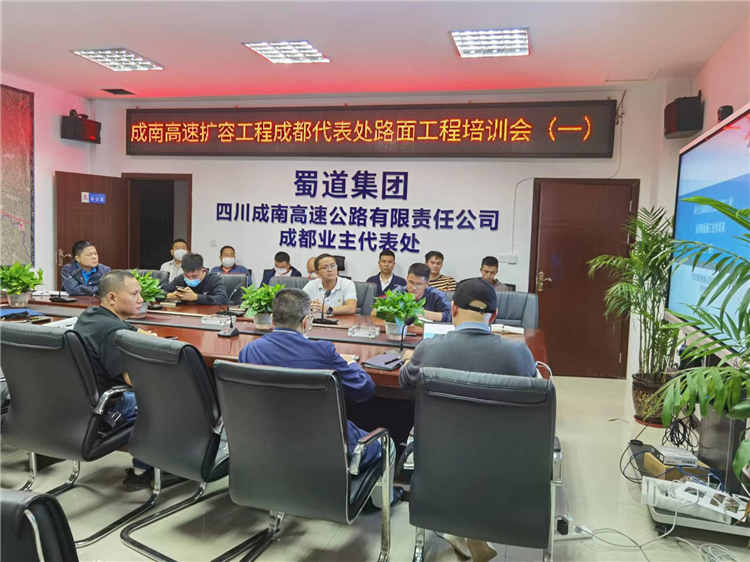 no445-成南米兰官方端网站登录入口_米兰online(中国)
成都业主代表处组织开展第一期路面工程培训.jpg