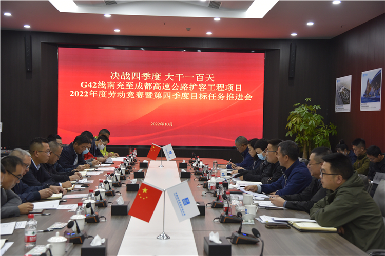 no466-成南米兰官方端网站登录入口_米兰online(中国)
召开成南高速公路扩容工程项目“决战四季度 大干100天”劳动竞赛暨第四季度目标任务推进会（王孟文典）.JPG