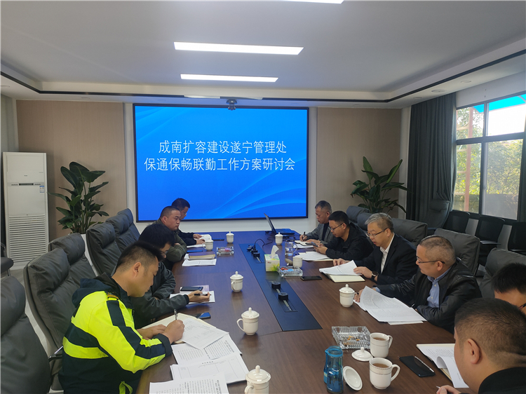 no499-成南米兰官方端网站登录入口_米兰online(中国)
组织召开扩容建设保通保畅联勤工作方案研讨会（张杨）.jpg