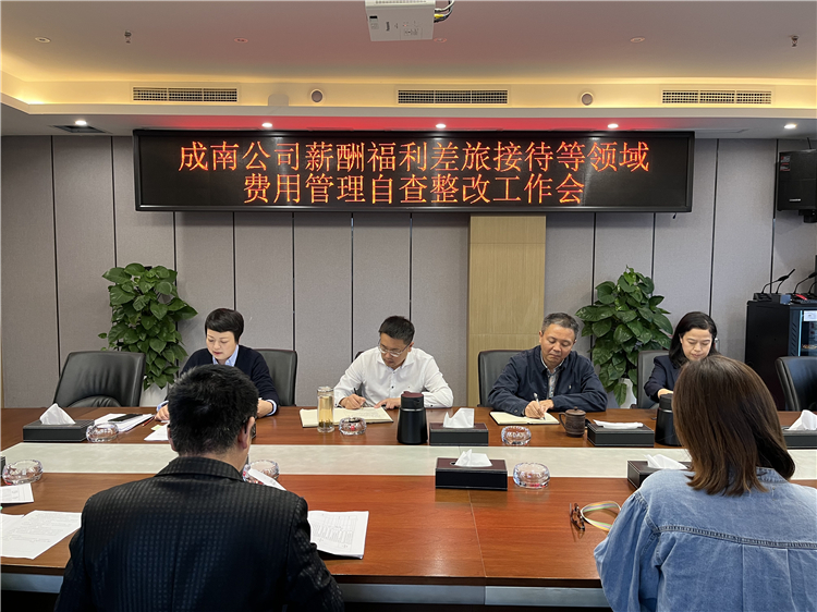 no523-成南米兰官方端网站登录入口_米兰online(中国)
召开薪酬福利、差旅、接待等领域费用管理自查整改工作会（何景运）.JPG