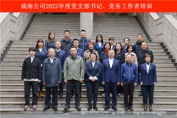 no534-成南米兰官方端网站登录入口_米兰online(中国)
开展党支部书记、党务工作者培训.png