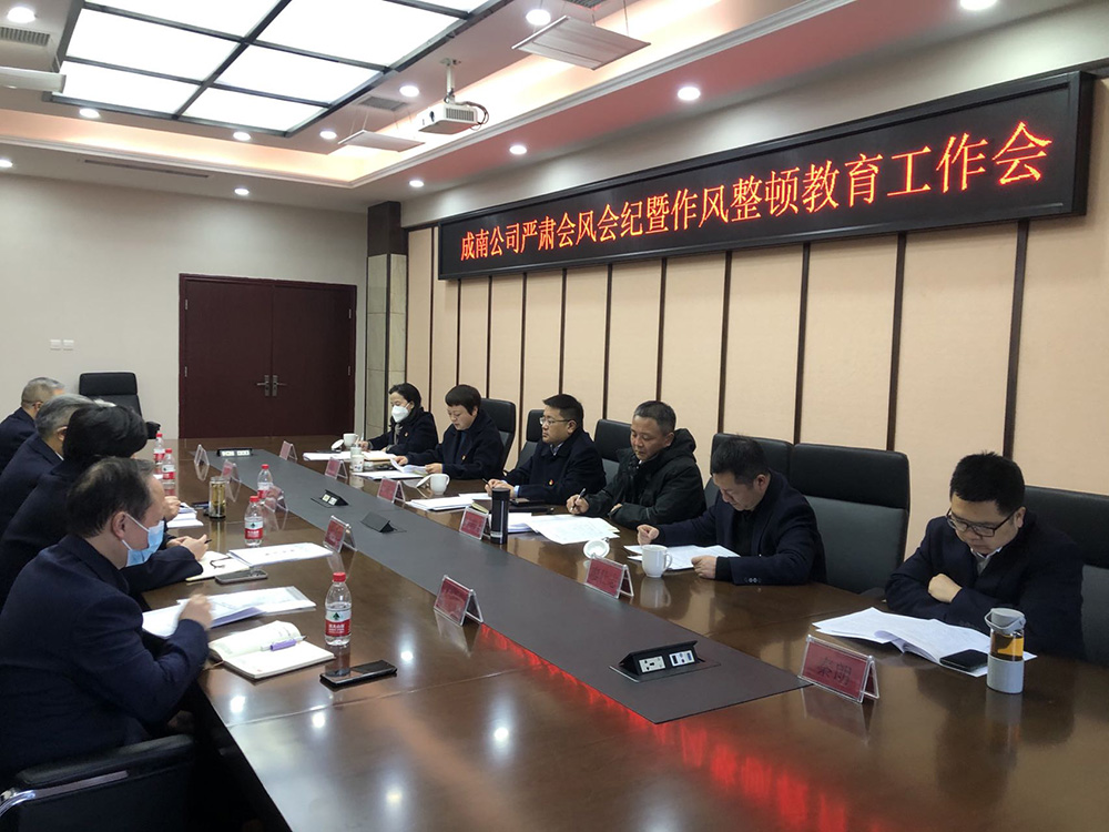 no37-1.19成南米兰官方端网站登录入口_米兰online(中国)
召开严肃会风会纪暨作风整顿教育工作会.jpg