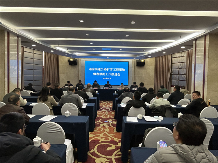 no47-遂宁市交通运输局组织召开遂渝高速公路扩容项目工程用组卷报批工作推进会.jpg