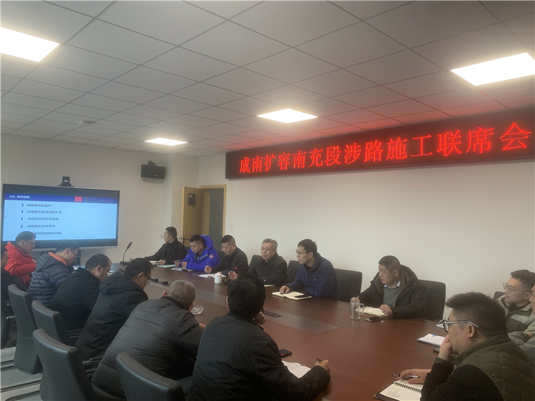 no71-成南米兰官方端网站登录入口_米兰online(中国)
召开成南扩容南充段涉路施工联席会（王梓宇）.jpg