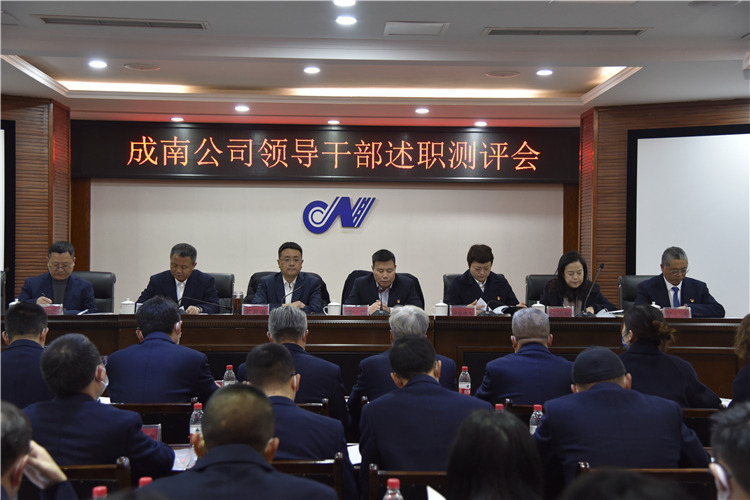 no72-成南米兰官方端网站登录入口_米兰online(中国)
召开2022年领导干部述职测评会.JPG