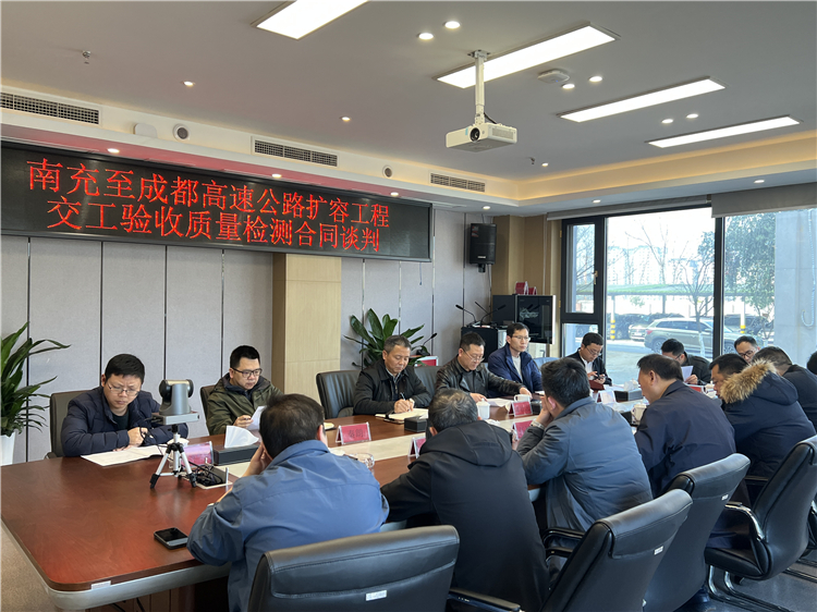 no88-成南米兰官方端网站登录入口_米兰online(中国)
组织召开南充至成都高速公路扩容工程交工验收质量检测合同谈判会议.JPG