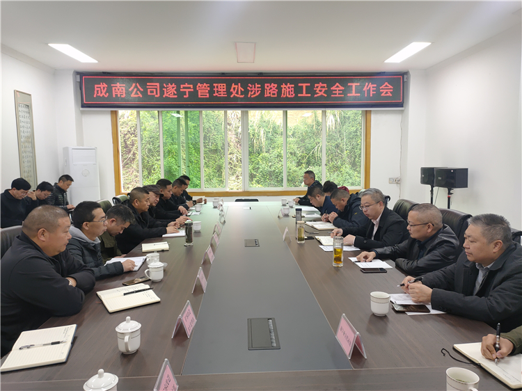 no94-成南米兰官方端网站登录入口_米兰online(中国)
组织召开成南扩容项目（遂宁段）涉路施工安全工作会（张扬）.jpg