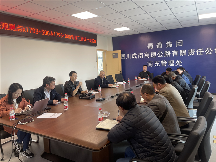 no124-成南米兰官方端网站登录入口_米兰online(中国)
组织召开G42沪蓉高速公路观测点k1793+500-k1795+000专项工程设计交底会.JPG