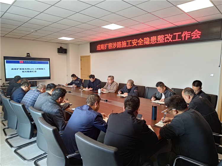 no130-成南米兰官方端网站登录入口_米兰online(中国)
组织召开扩容涉路施工安全隐患整改工作会（王然）.jpg