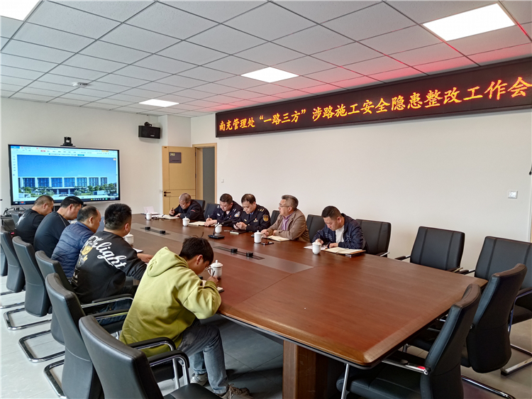 no134-成南米兰官方端网站登录入口_米兰online(中国)
南充管理处组织召开“一路三方”涉路施工安全隐患整改工作会（王然）.jpg