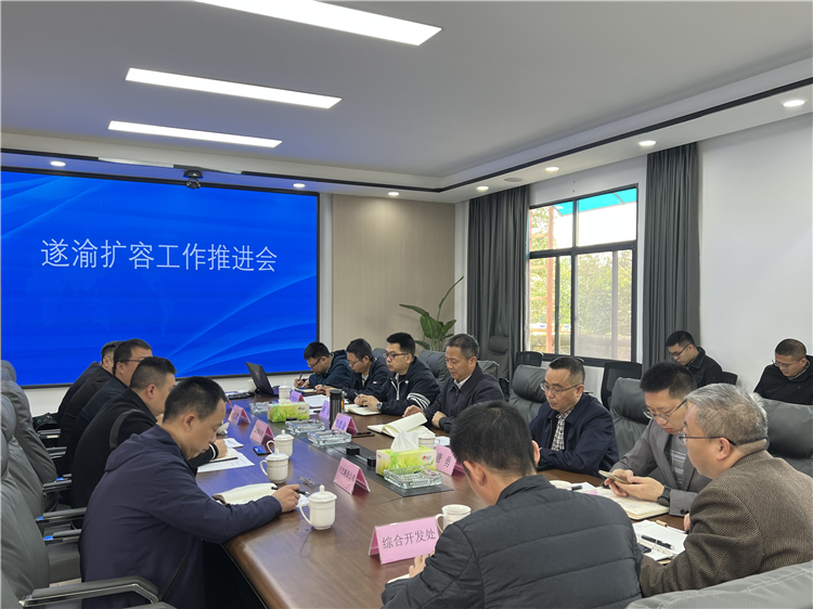 no167-成南米兰官方端网站登录入口_米兰online(中国)
召开遂渝扩容工程工作推进会.jpg