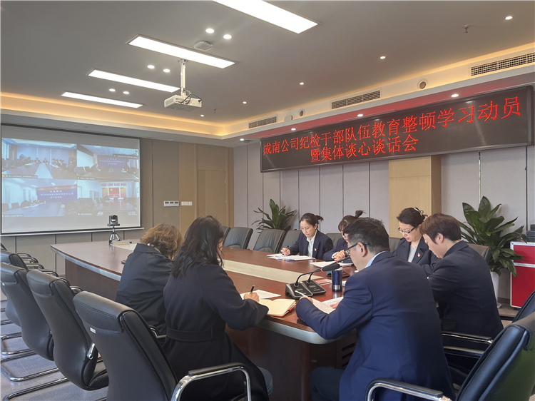 no169-成南米兰官方端网站登录入口_米兰online(中国)
召开纪检干部队伍教育整顿学习动员暨集体谈心谈话会1（李南）.JPG