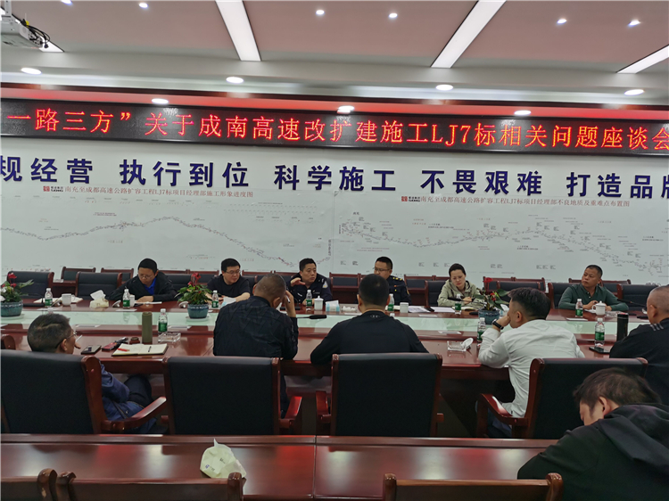 no173-成南米兰官方端网站登录入口_米兰online(中国)
召开“一路三方”关于成南高速改扩建施工LJ7标相关问题座谈会（张爽）.jpg