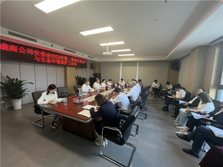 no188-成南米兰官方端网站登录入口_米兰online(中国)
召开2023年第二季度安全生产与生态环境保护工作会.jpg