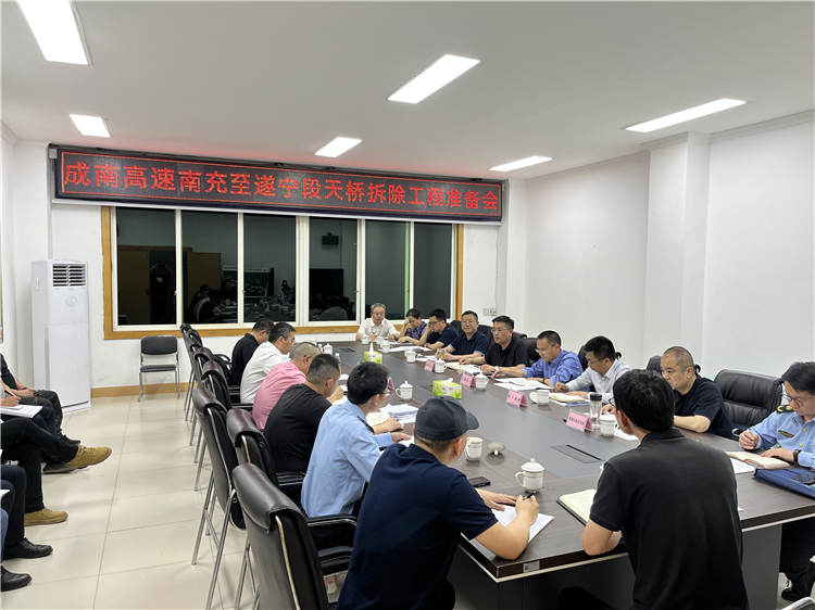 no190-成南米兰官方端网站登录入口_米兰online(中国)
召开成南高速南充至遂宁段天桥拆除工程准备会.jpg