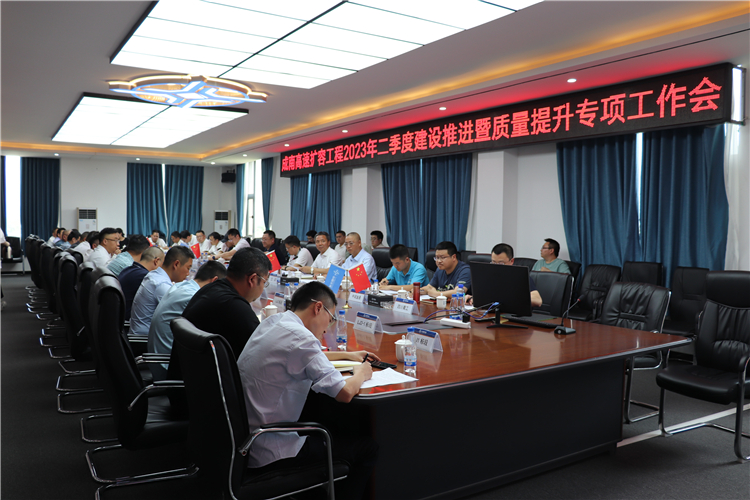 no197-成南米兰官方端网站登录入口_米兰online(中国)
组织召开成南扩容项目二季度建设推进暨工程质量提升专题工作会（杨巍渝龙）.jpg