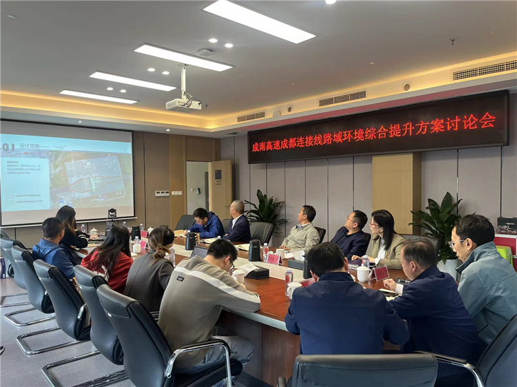 no207-成南米兰官方端网站登录入口_米兰online(中国)
组织召开成都连接线路域环境综合提升方案讨论会.jpg
