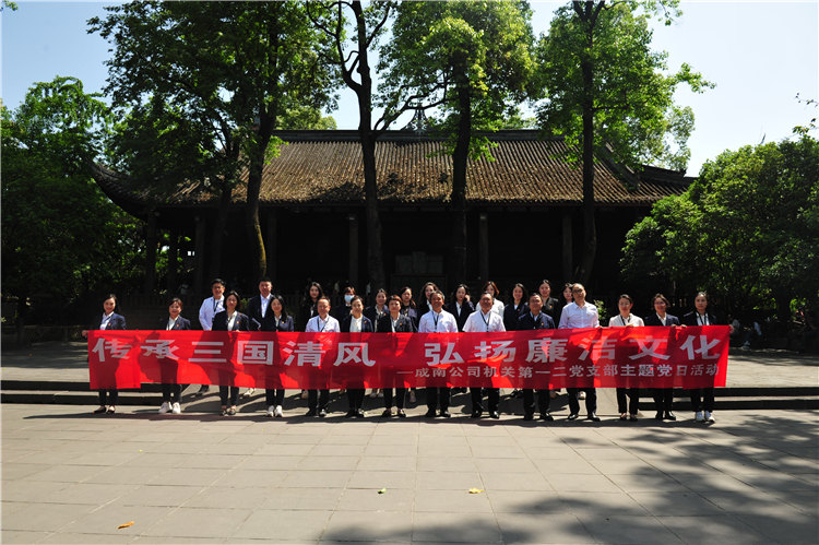 no213-成南米兰官方端网站登录入口_米兰online(中国)
开展“传承三国清风•弘扬廉洁文化”主题党日活动.jpg