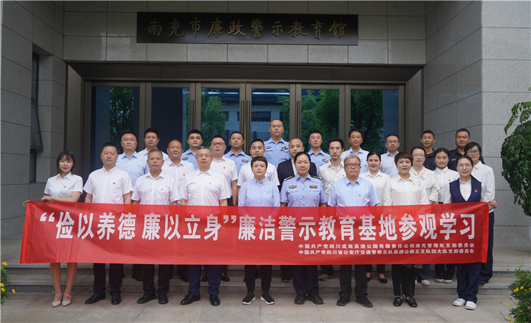 no233-成南米兰官方端网站登录入口_米兰online(中国)
南充管理处组织开展“俭以养德 廉以养身”廉洁警示教育活动(王佳).JPG