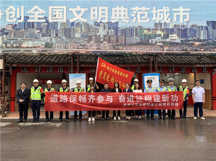 no234-成南米兰官方端网站登录入口_米兰online(中国)
开展“道路保畅齐参与 奋进征程建新功”主题党日活动（梁雪梅）.jpg