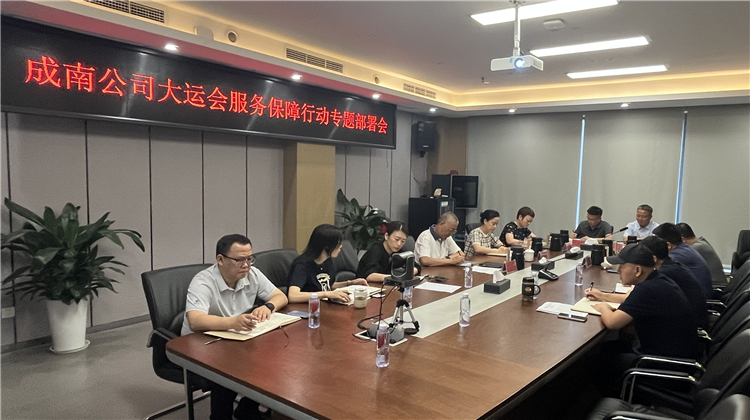 no350-7.11成南米兰官方端网站登录入口_米兰online(中国)
召开大运会服务保障行动专题部署会.jpg