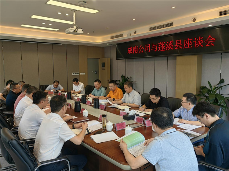 成南米兰官方端网站登录入口_米兰online(中国)
与蓬溪县举行工作座谈.png