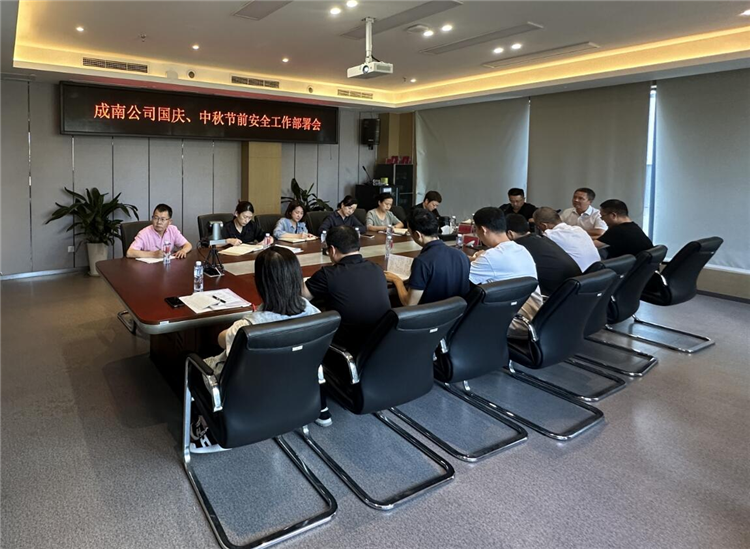 成南米兰官方端网站登录入口_米兰online(中国)
组织召开中秋、国庆节前安全工作部署会.png