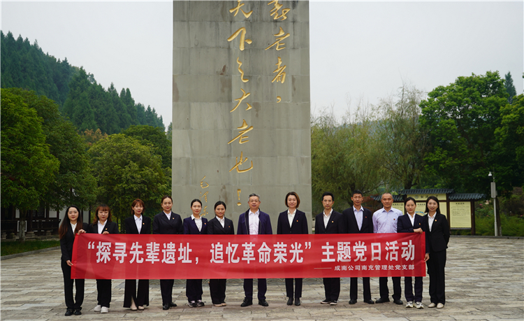 no527-10.26成南米兰官方端网站登录入口_米兰online(中国)
南充管理处开展“探寻先辈遗址,追忆革命荣光”主题党日活动.JPG