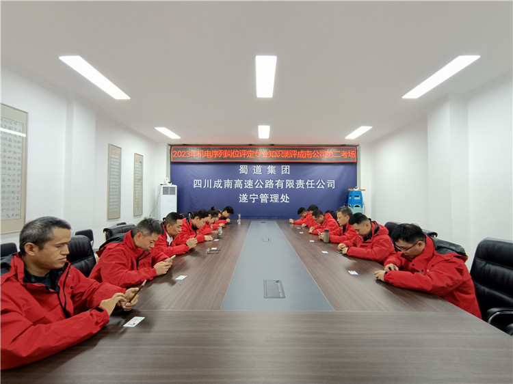 遂宁-李明珠-遂宁管理处组织开展机电序列岗位专业知识测评工作。11.28.jpg